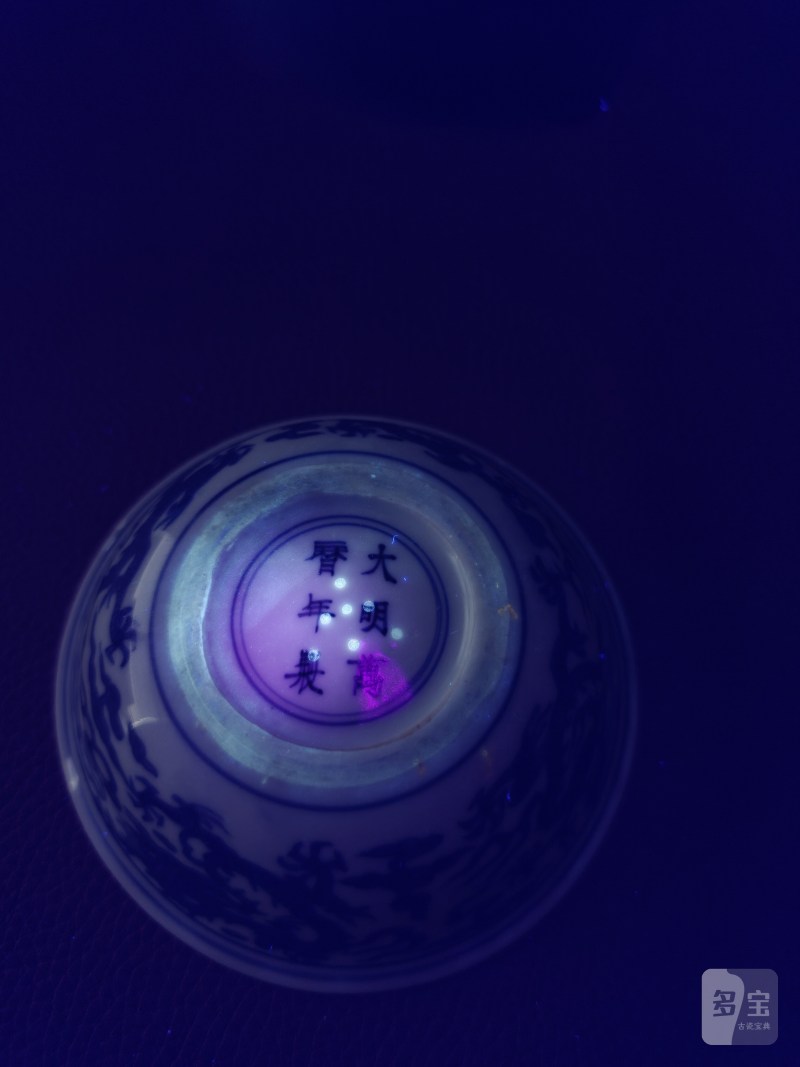 明万曆 青花赶珠龙纹卧足碗 - 图23